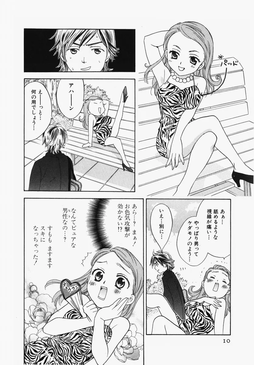 とわ缶 大島永遠作品集 Page.11
