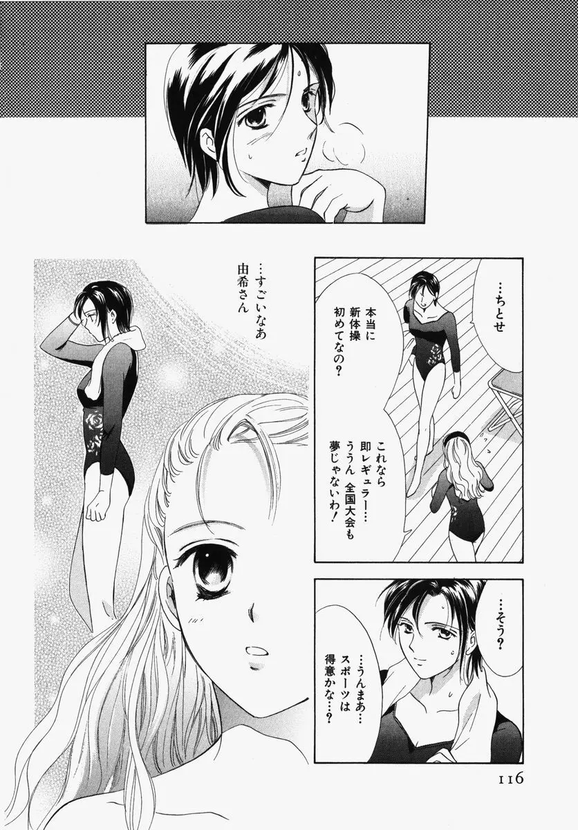 とわ缶 大島永遠作品集 Page.117