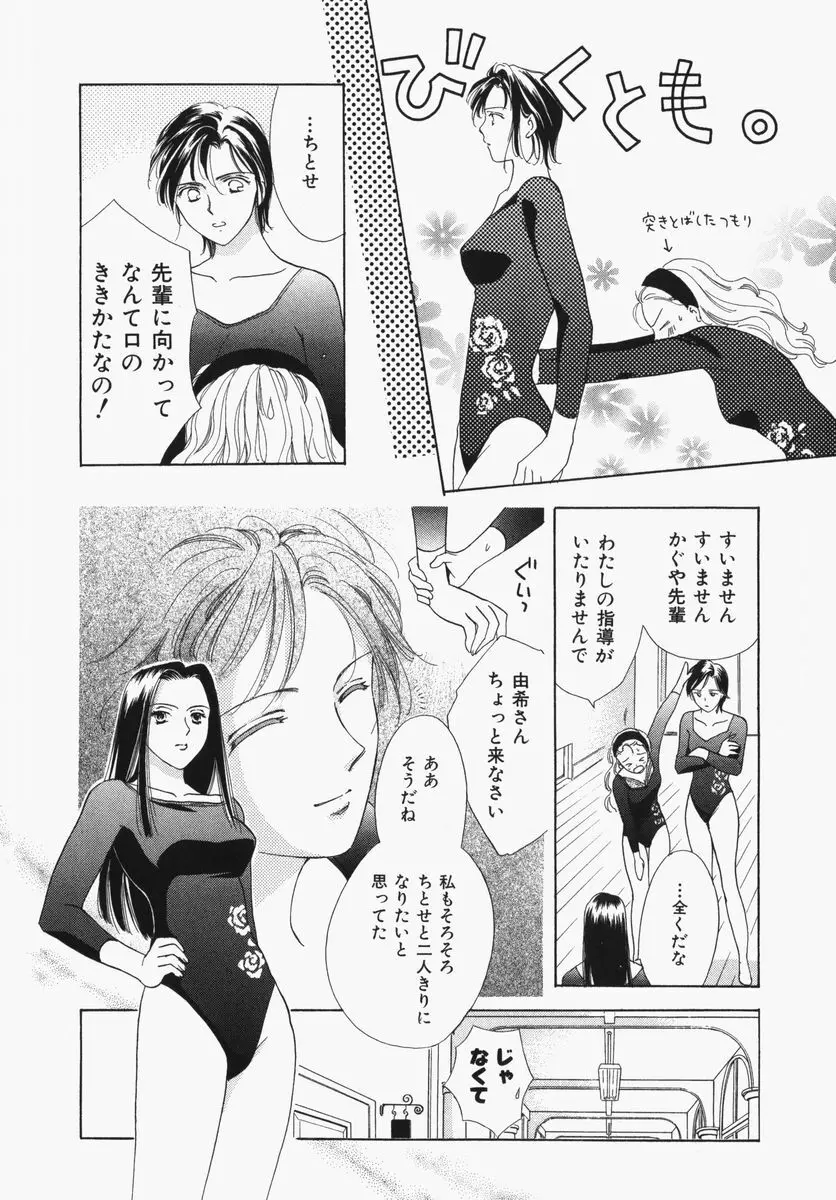 とわ缶 大島永遠作品集 Page.121