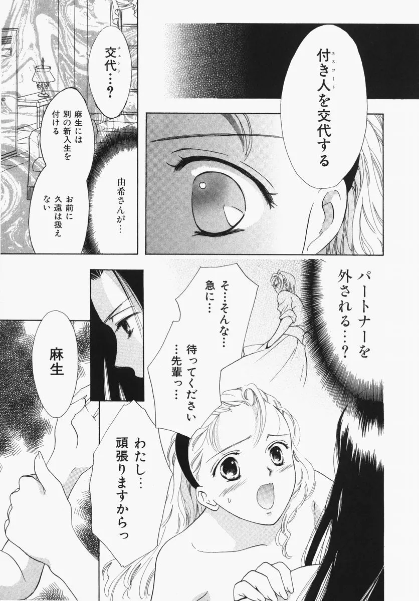 とわ缶 大島永遠作品集 Page.130