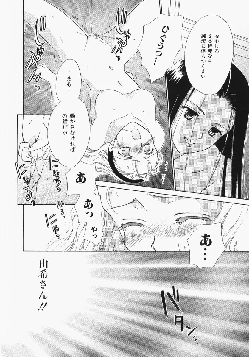 とわ缶 大島永遠作品集 Page.133