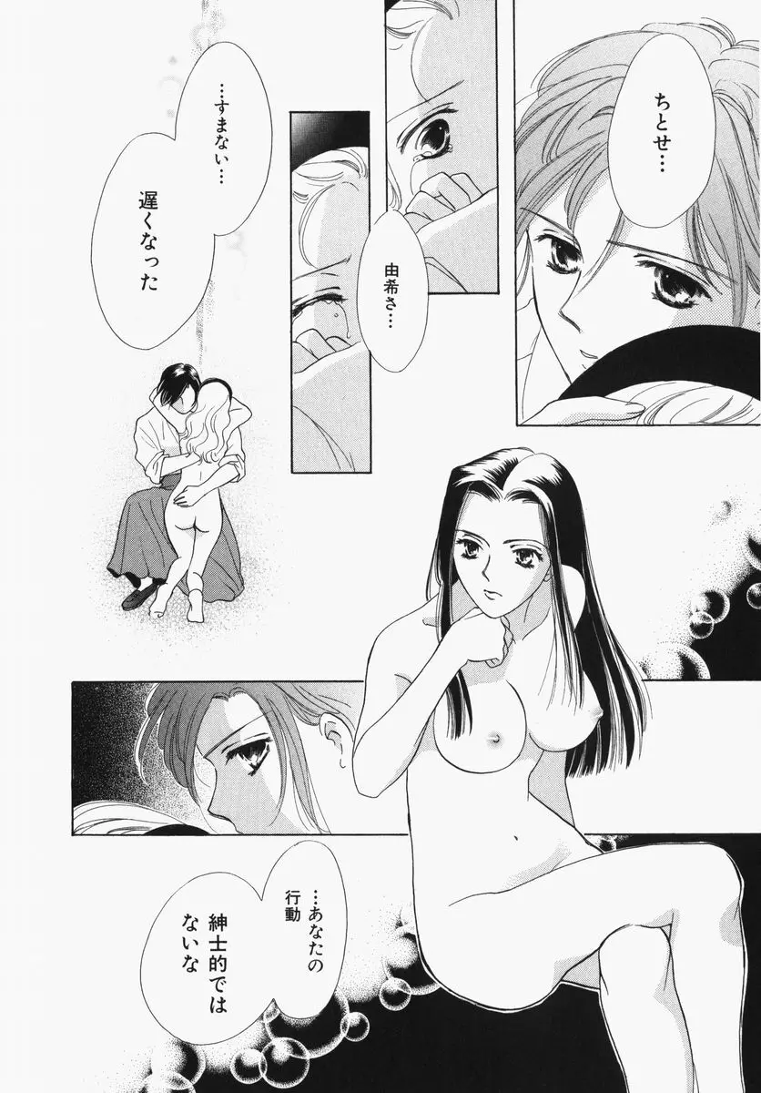 とわ缶 大島永遠作品集 Page.135