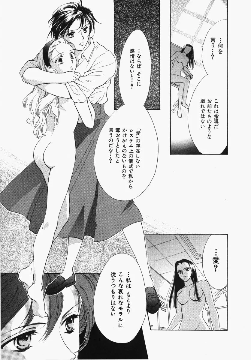とわ缶 大島永遠作品集 Page.136