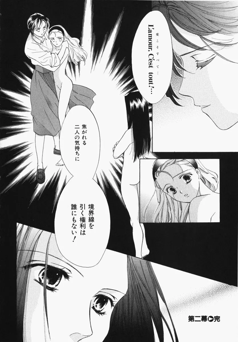 とわ缶 大島永遠作品集 Page.137