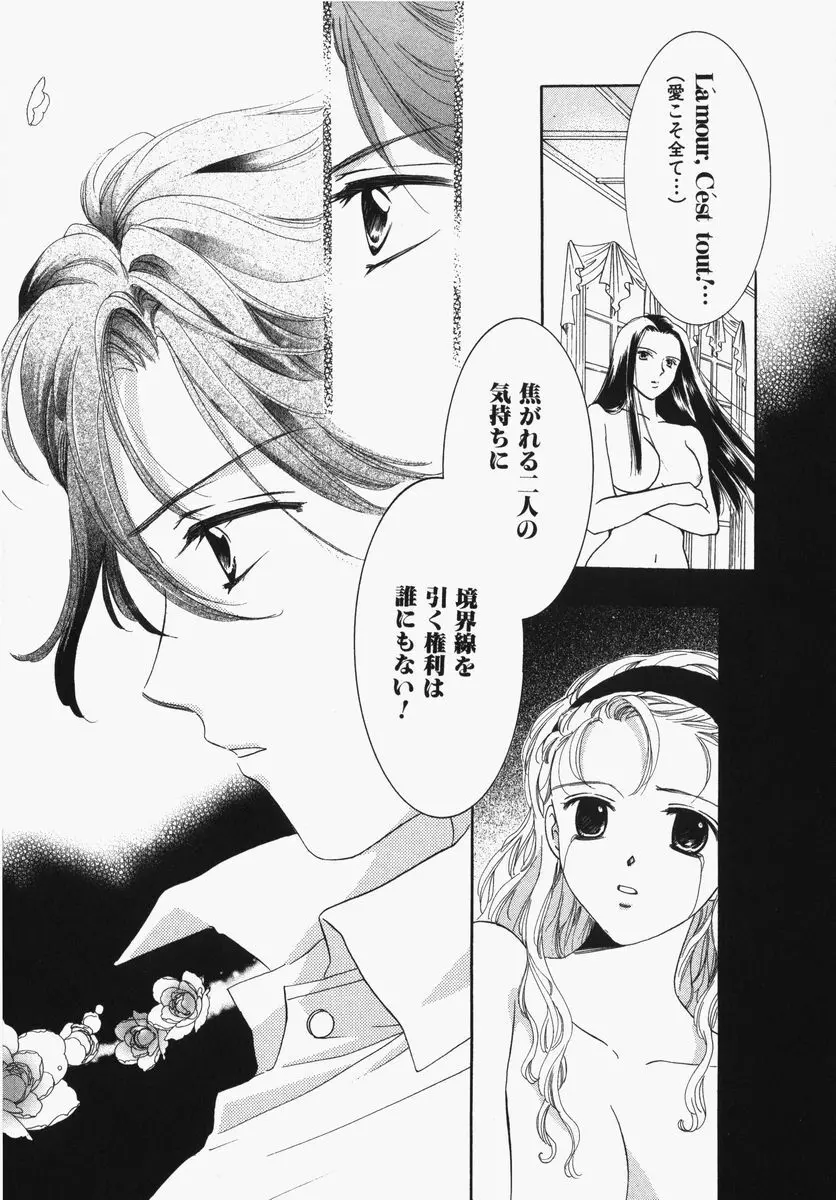 とわ缶 大島永遠作品集 Page.138