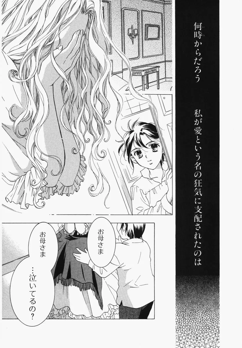 とわ缶 大島永遠作品集 Page.140