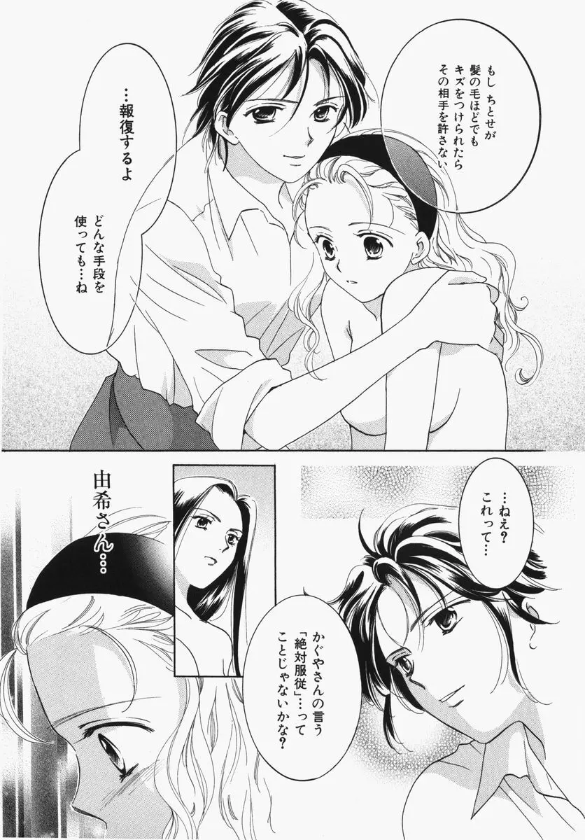 とわ缶 大島永遠作品集 Page.146