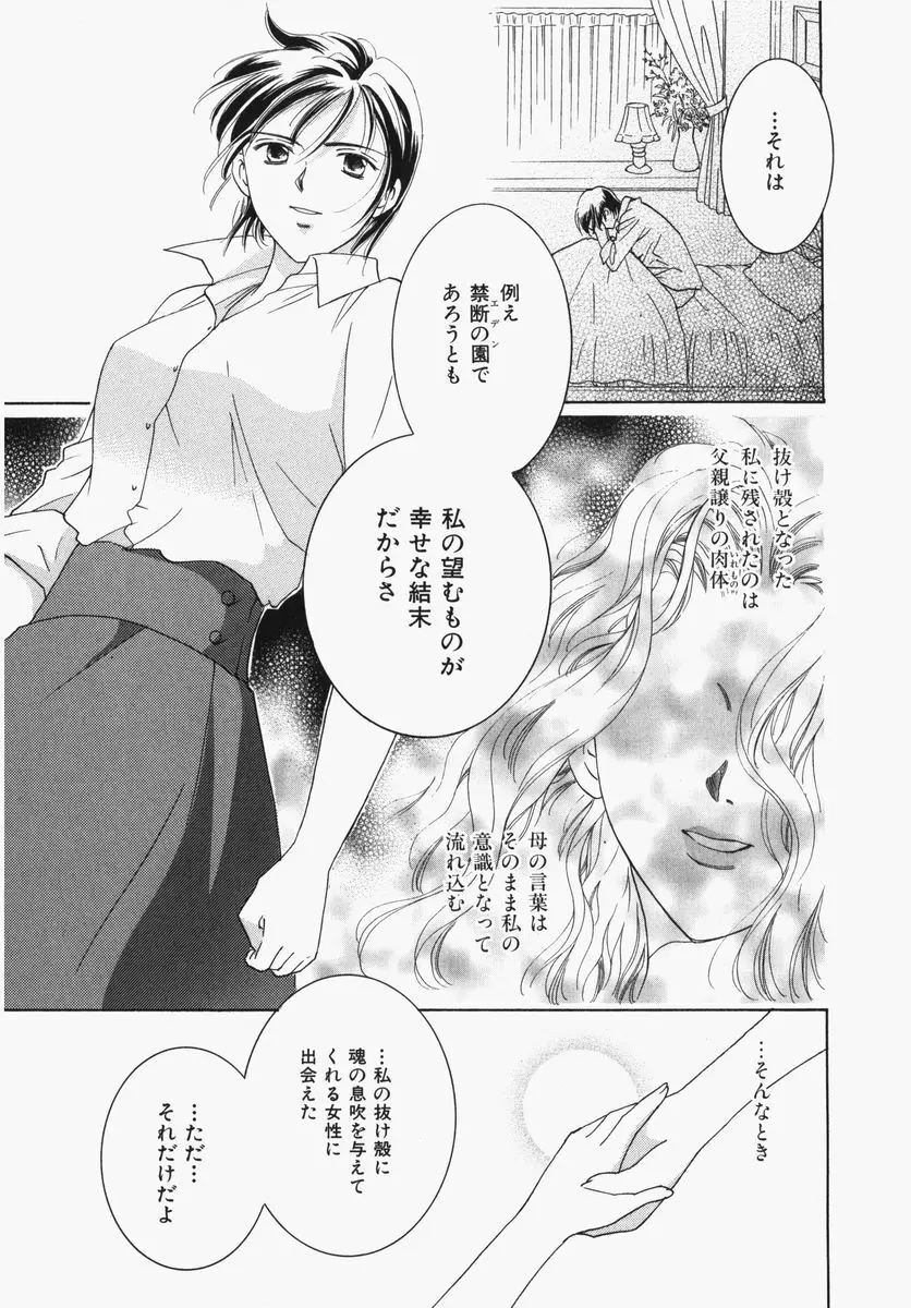 とわ缶 大島永遠作品集 Page.148