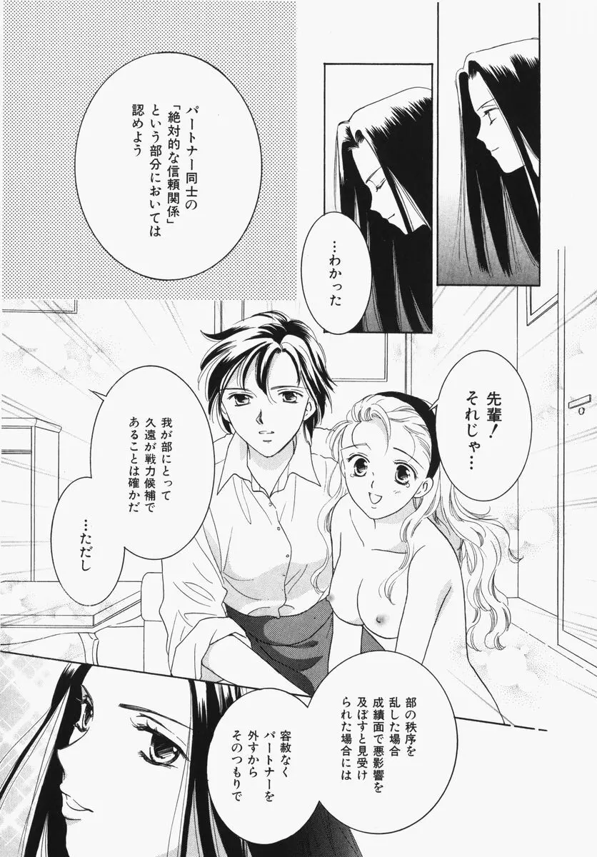 とわ缶 大島永遠作品集 Page.150
