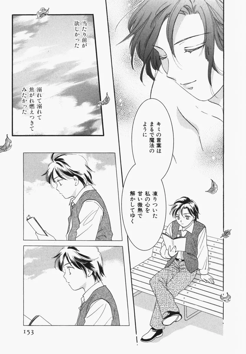 とわ缶 大島永遠作品集 Page.154