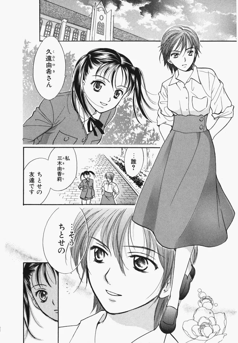 とわ缶 大島永遠作品集 Page.163