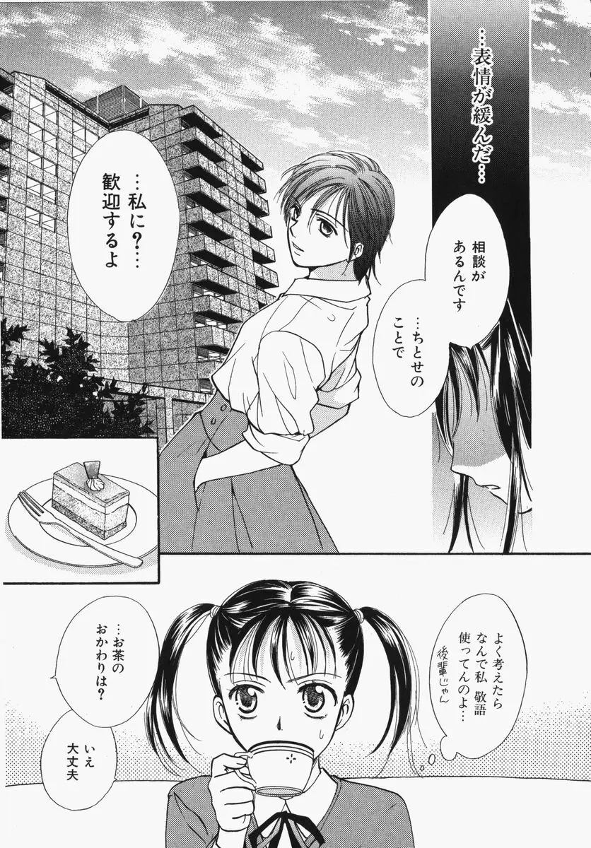 とわ缶 大島永遠作品集 Page.164