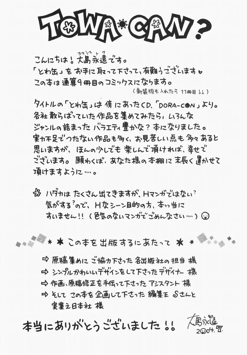 とわ缶 大島永遠作品集 Page.17
