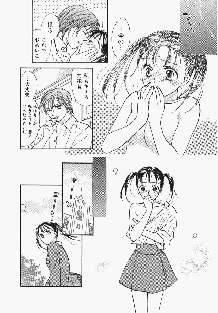 とわ缶 大島永遠作品集 Page.173