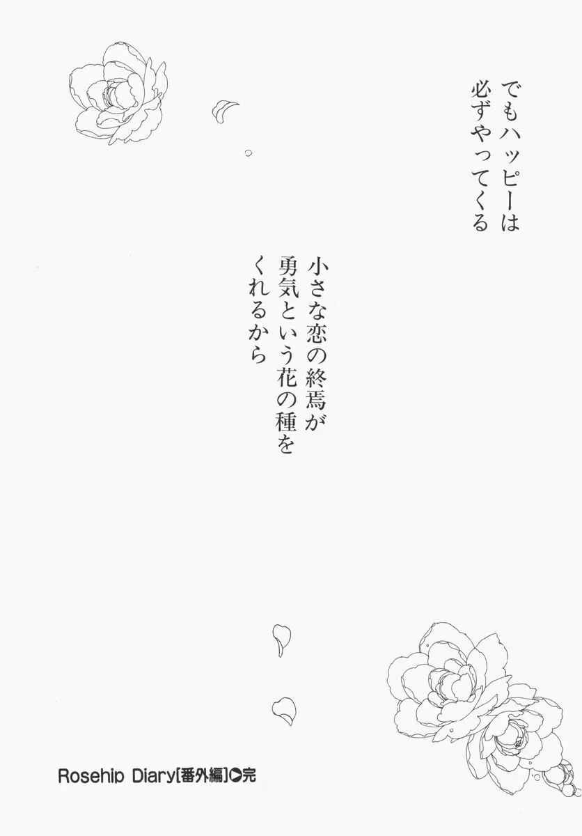 とわ缶 大島永遠作品集 Page.175