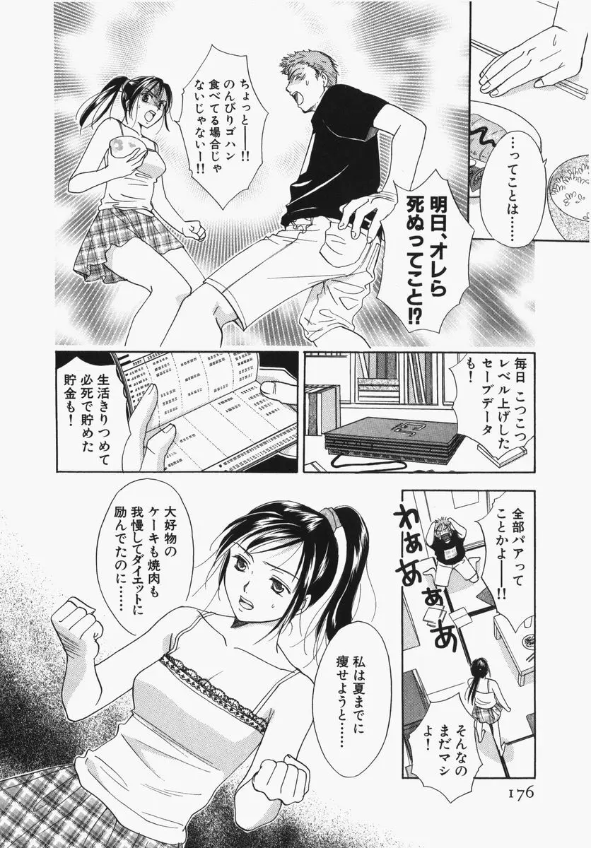 とわ缶 大島永遠作品集 Page.177