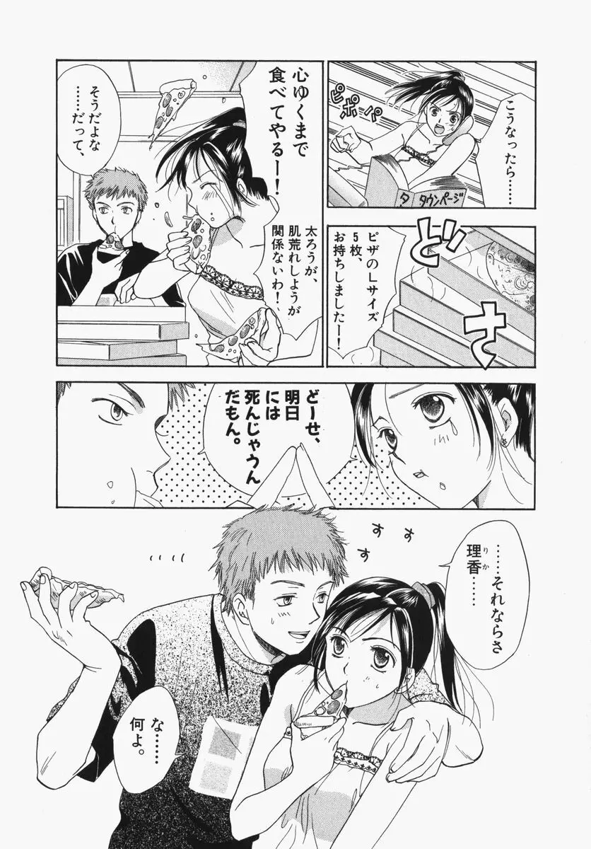 とわ缶 大島永遠作品集 Page.178