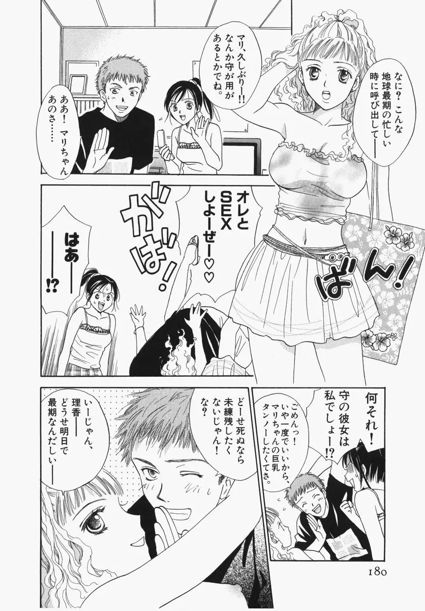 とわ缶 大島永遠作品集 Page.181