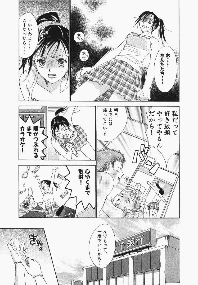 とわ缶 大島永遠作品集 Page.182