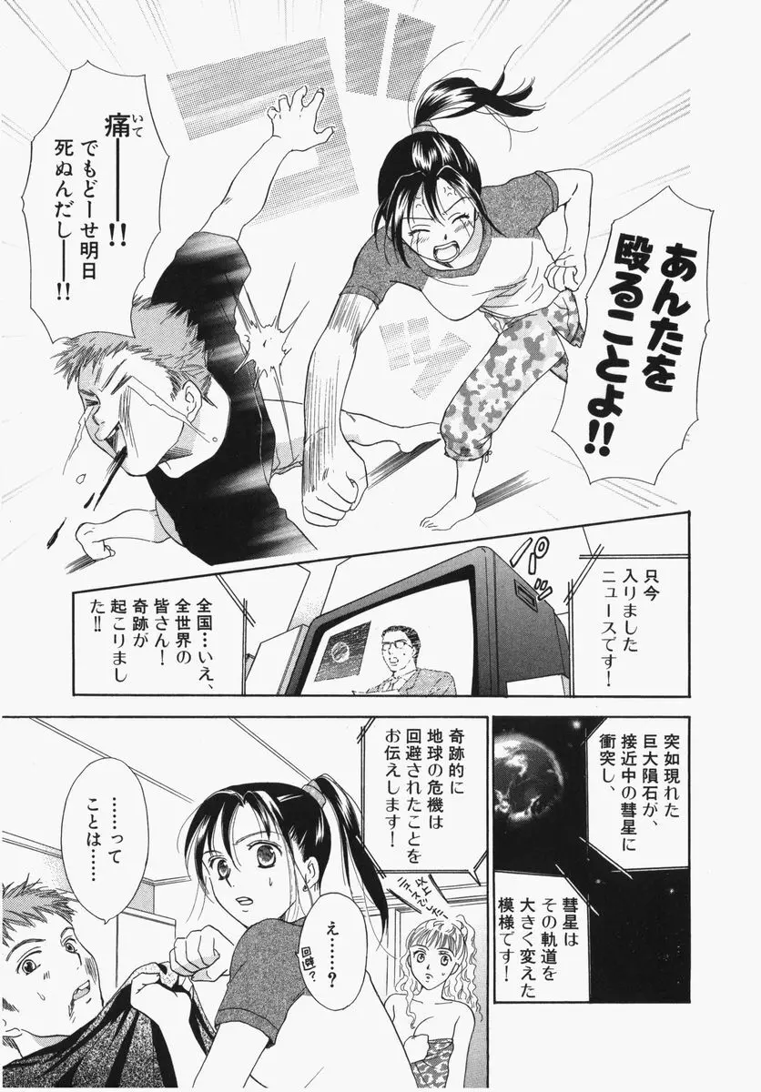 とわ缶 大島永遠作品集 Page.184