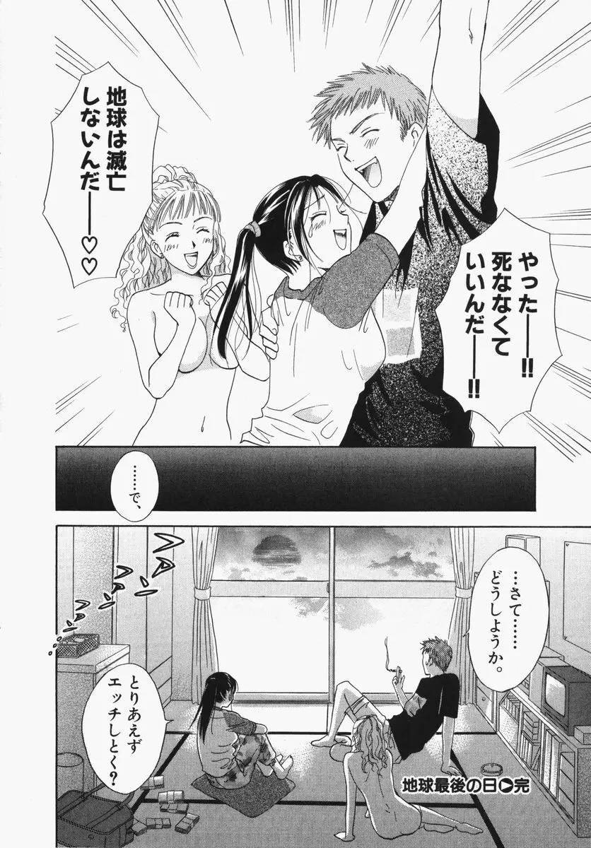 とわ缶 大島永遠作品集 Page.185