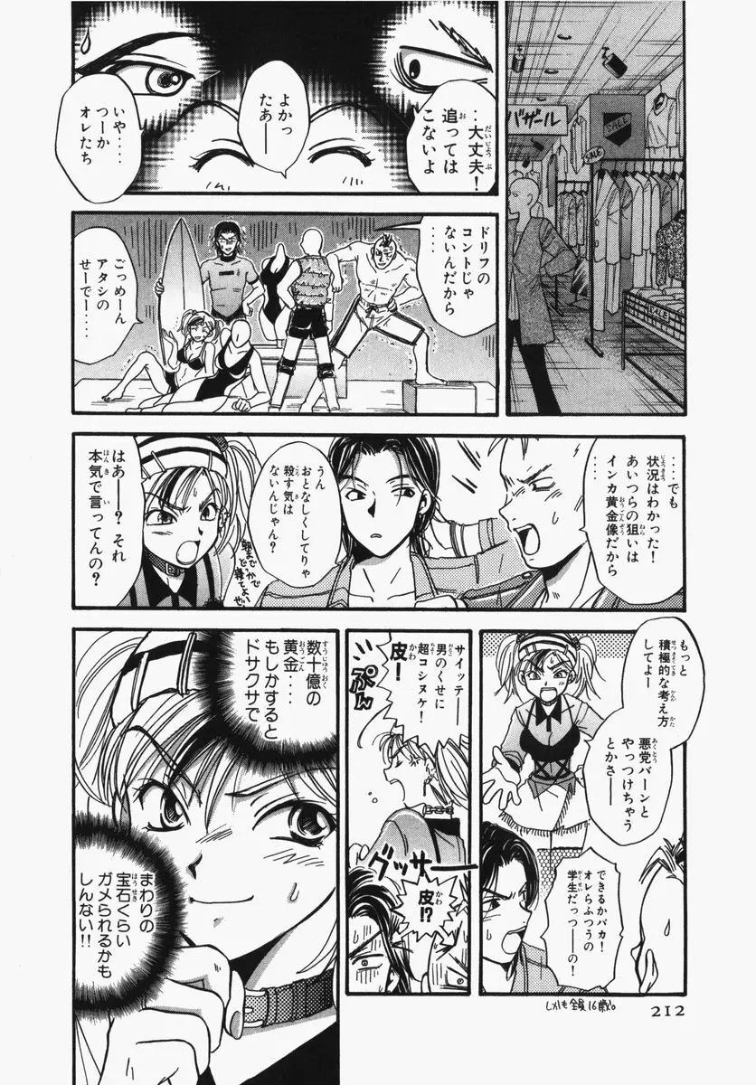 とわ缶 大島永遠作品集 Page.212