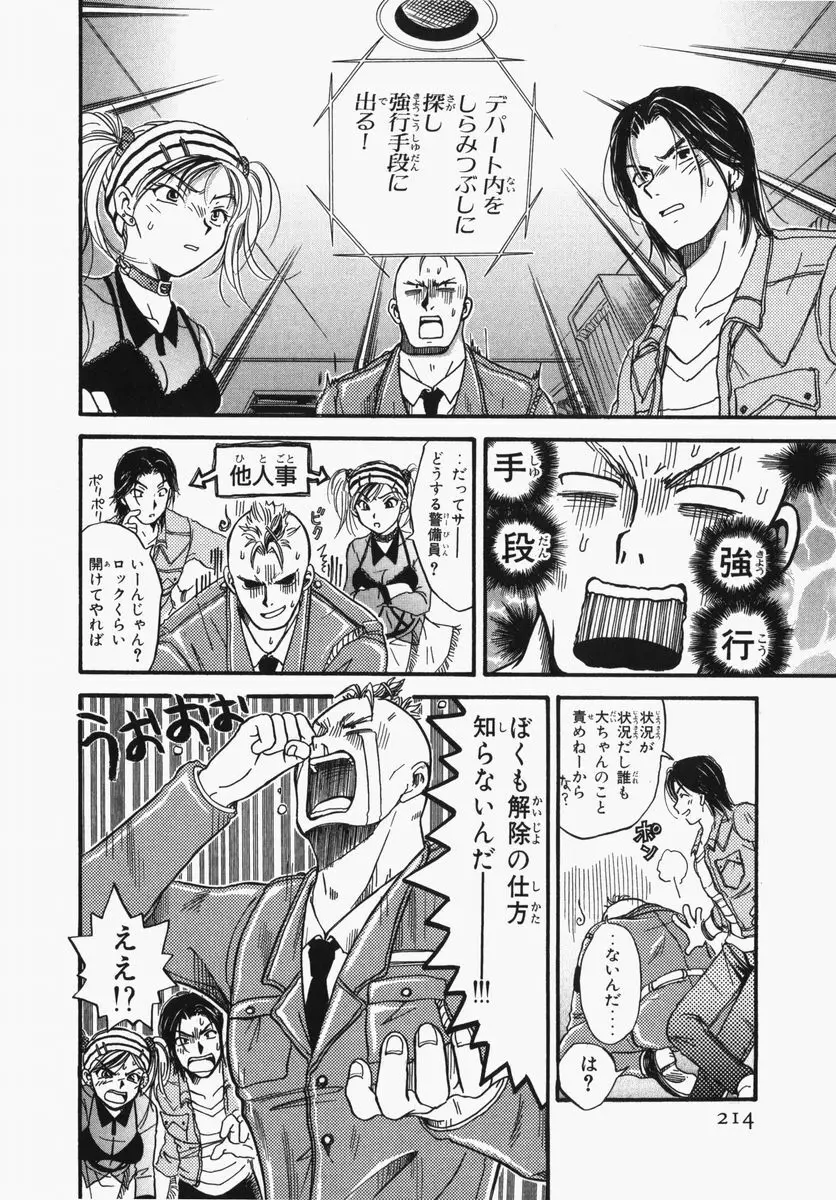 とわ缶 大島永遠作品集 Page.214