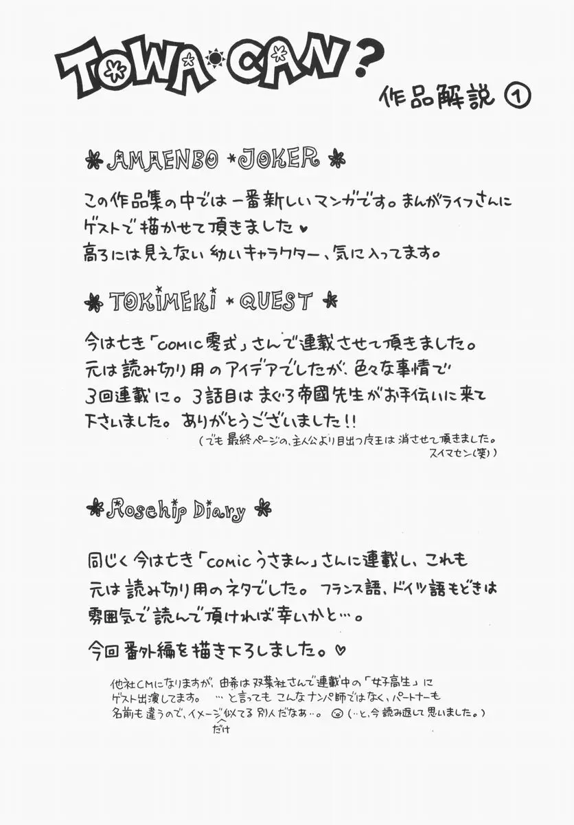 とわ缶 大島永遠作品集 Page.41