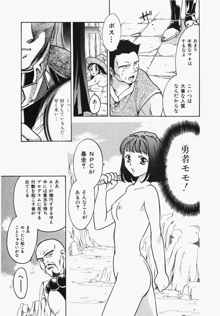 とわ缶 大島永遠作品集 Page.46