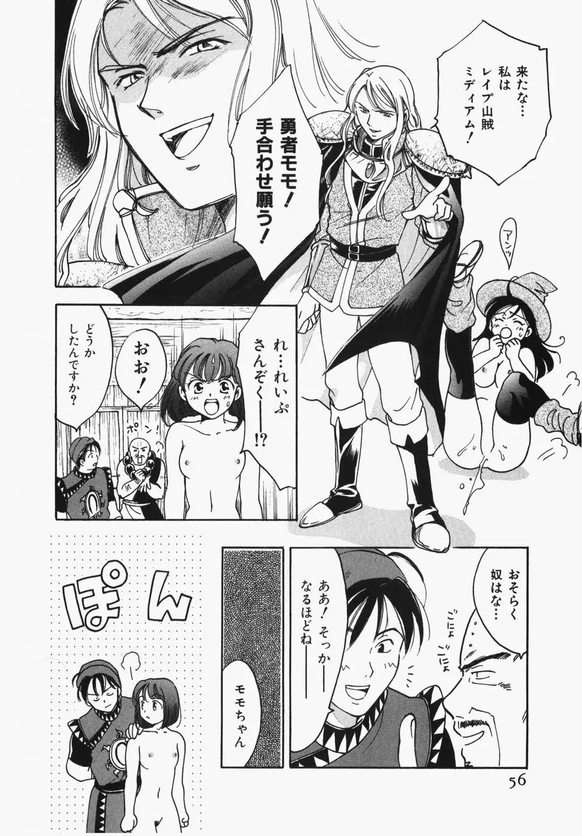 とわ缶 大島永遠作品集 Page.57