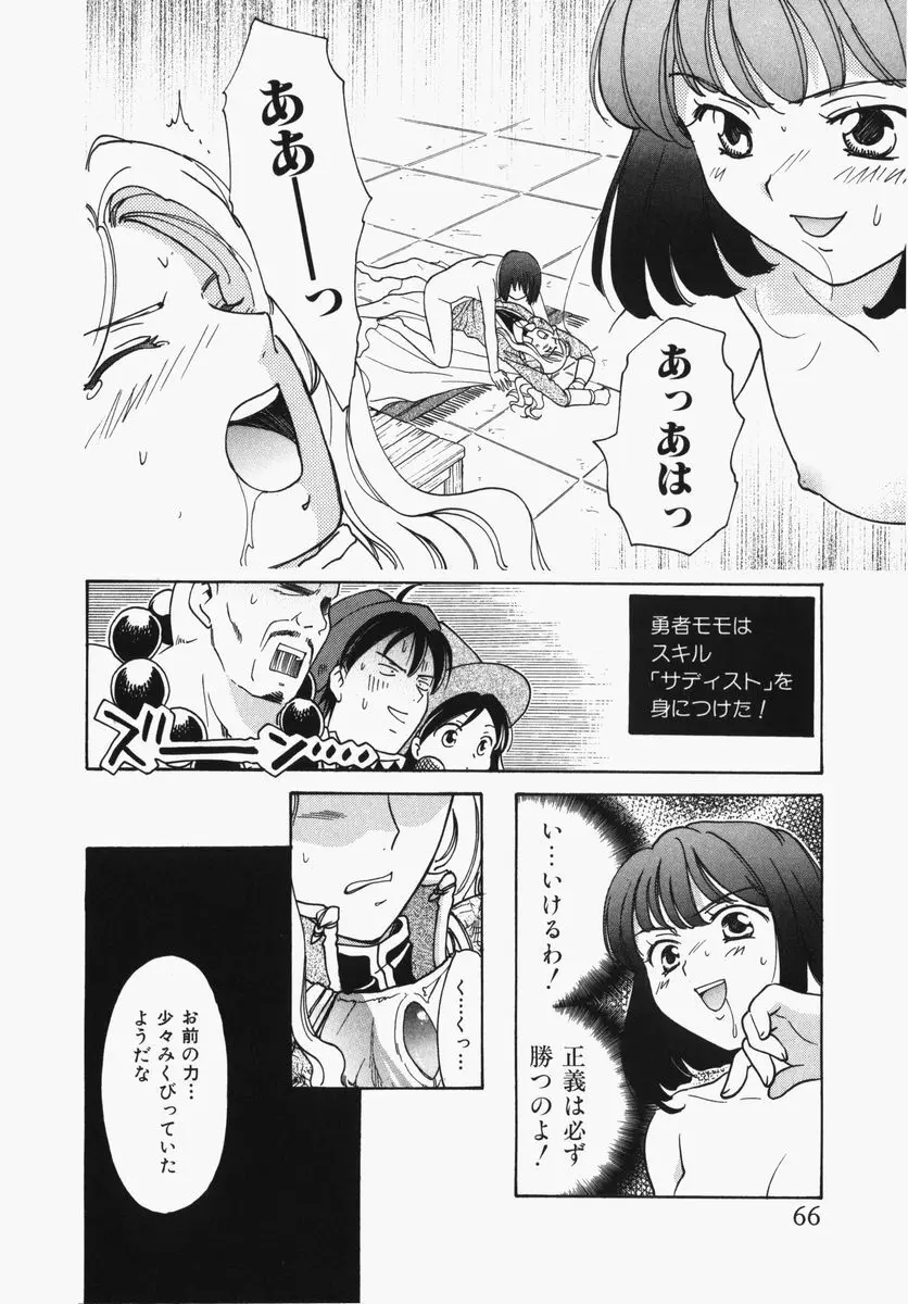 とわ缶 大島永遠作品集 Page.67