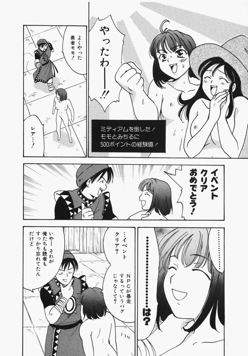 とわ缶 大島永遠作品集 Page.77