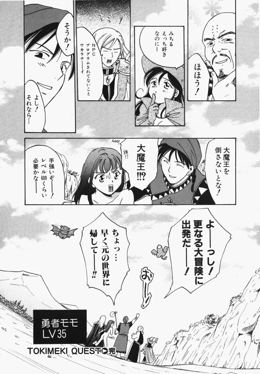 とわ缶 大島永遠作品集 Page.83