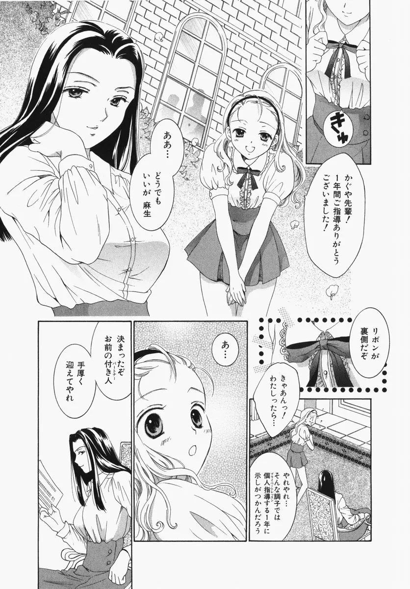 とわ缶 大島永遠作品集 Page.88