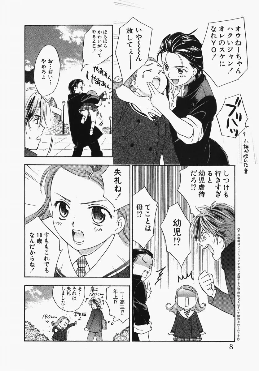 とわ缶 大島永遠作品集 Page.9