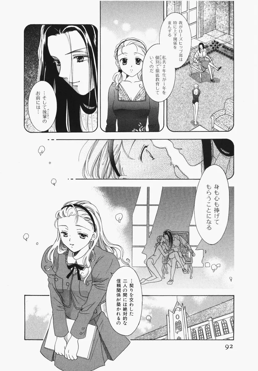 とわ缶 大島永遠作品集 Page.93