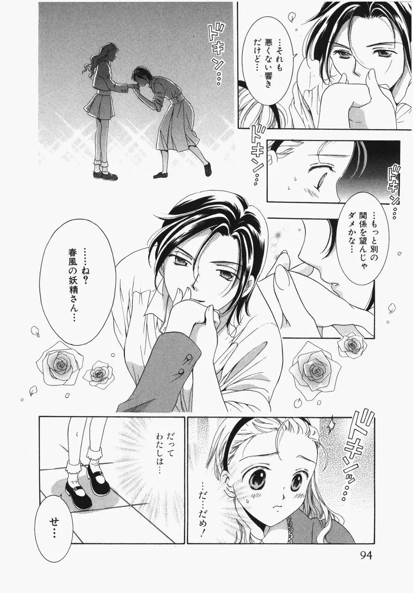 とわ缶 大島永遠作品集 Page.95