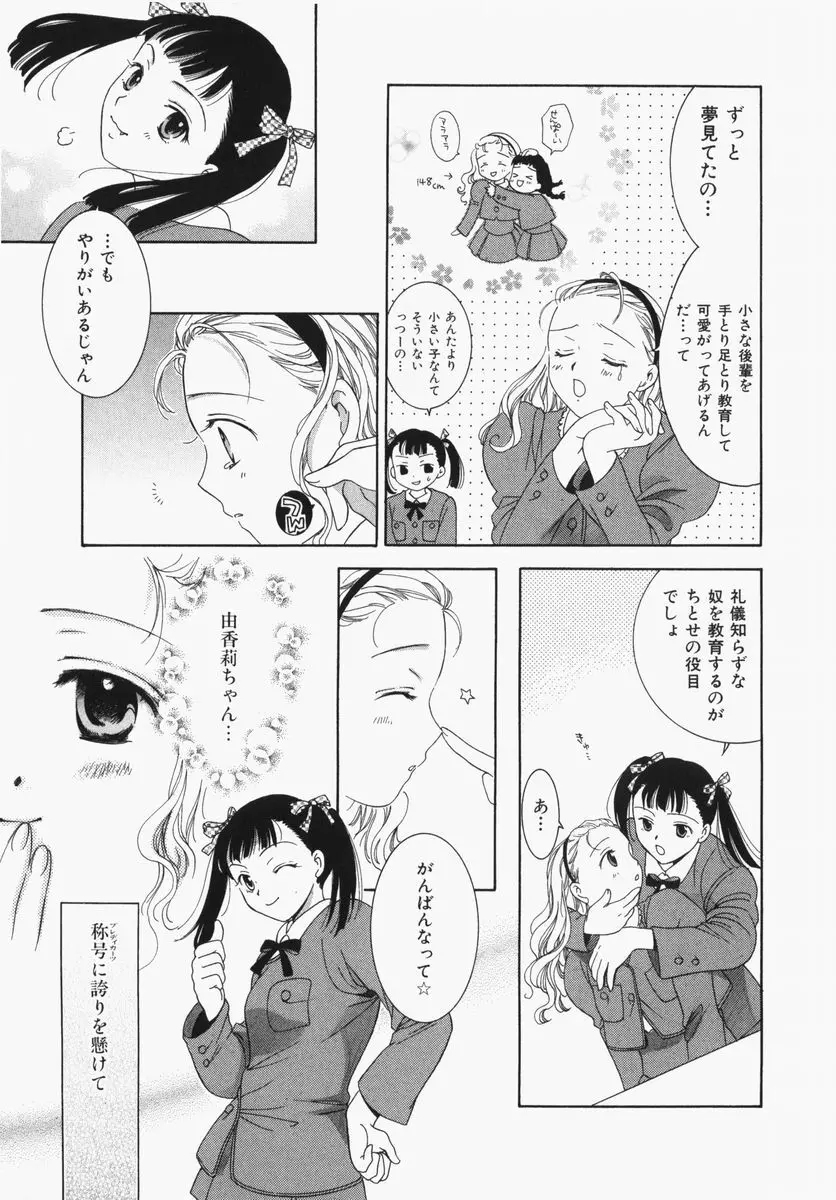 とわ缶 大島永遠作品集 Page.98