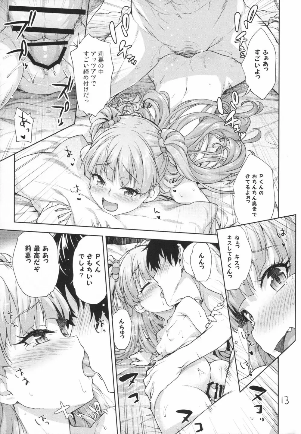 ないしょのがおがおエッチ Page.12