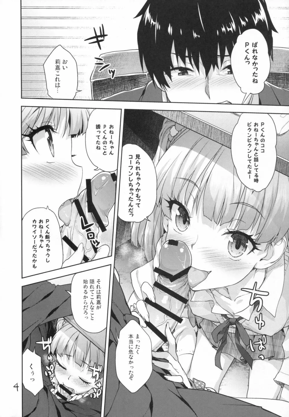 ないしょのがおがおエッチ Page.3