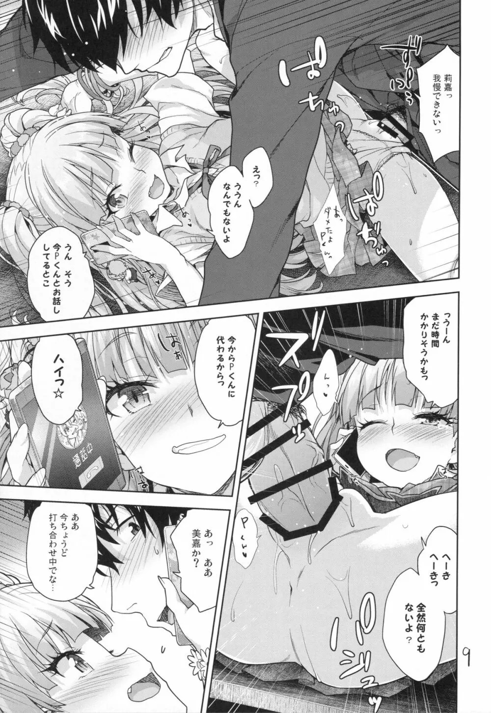 ないしょのがおがおエッチ Page.8