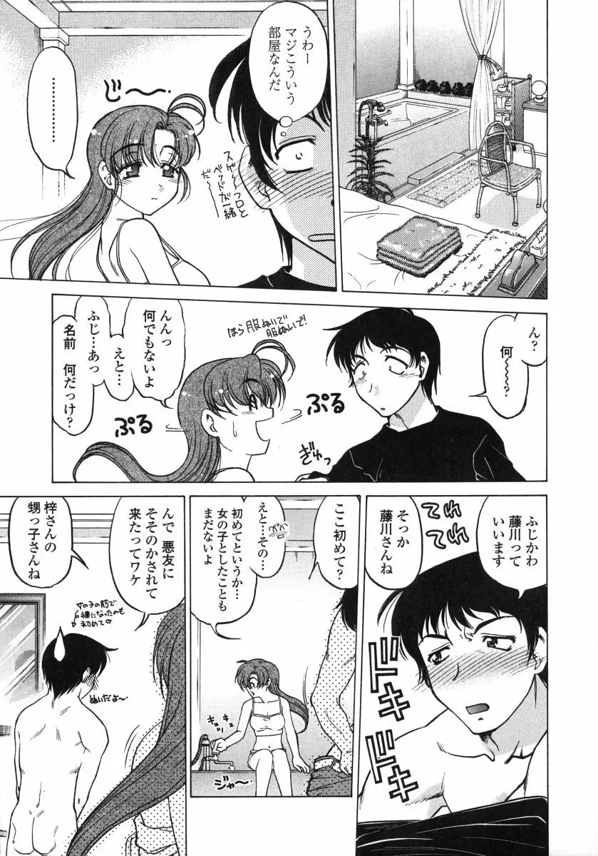 ちゅ～ぺっと Page.17