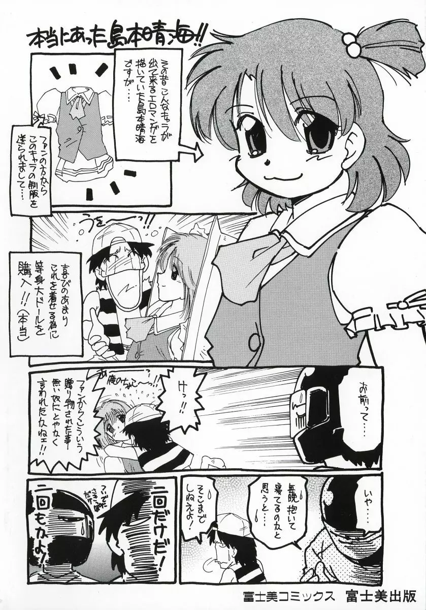 ちゅ～ぺっと Page.4
