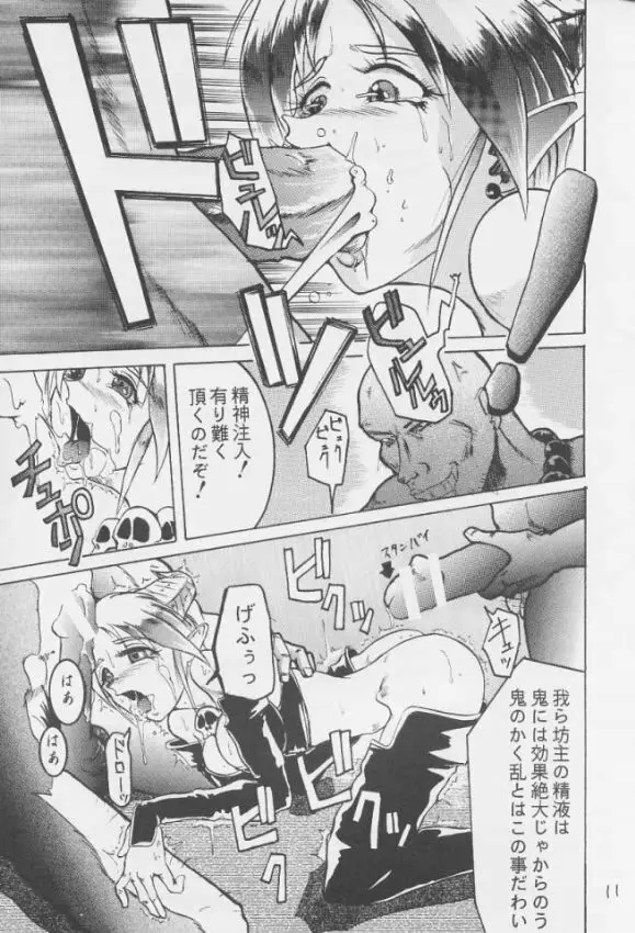 容赦なし!! Page.11