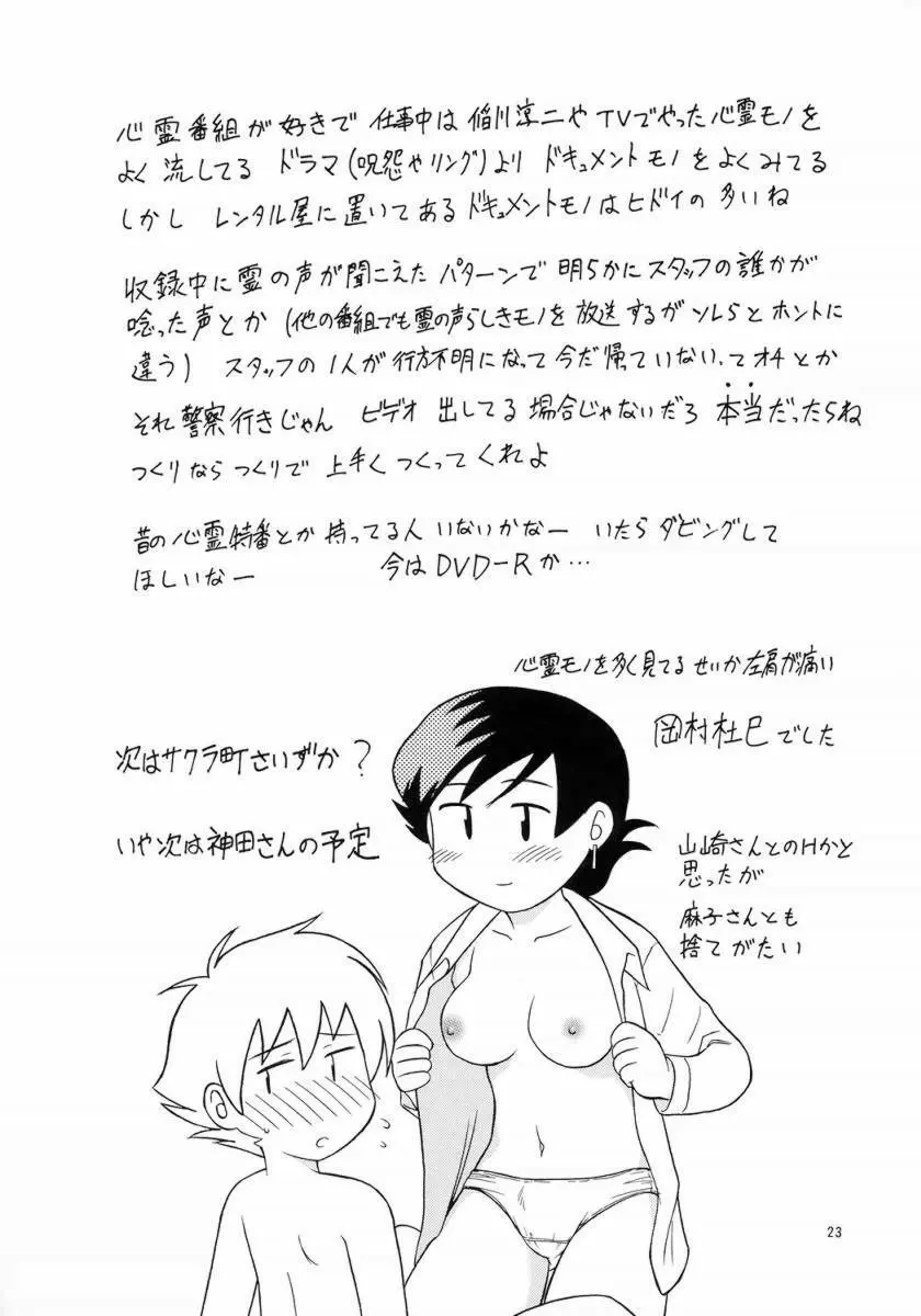 やらして朝倉さん Page.20