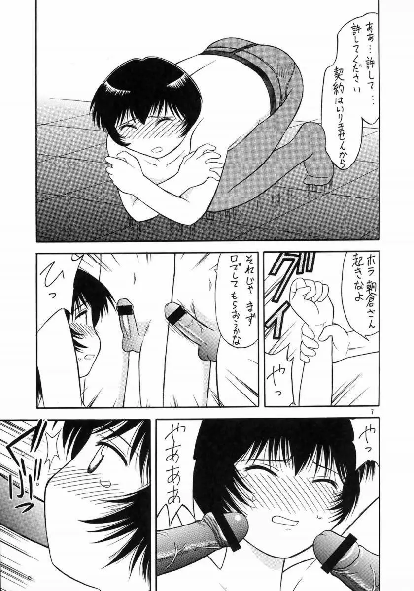 やらして朝倉さん Page.4