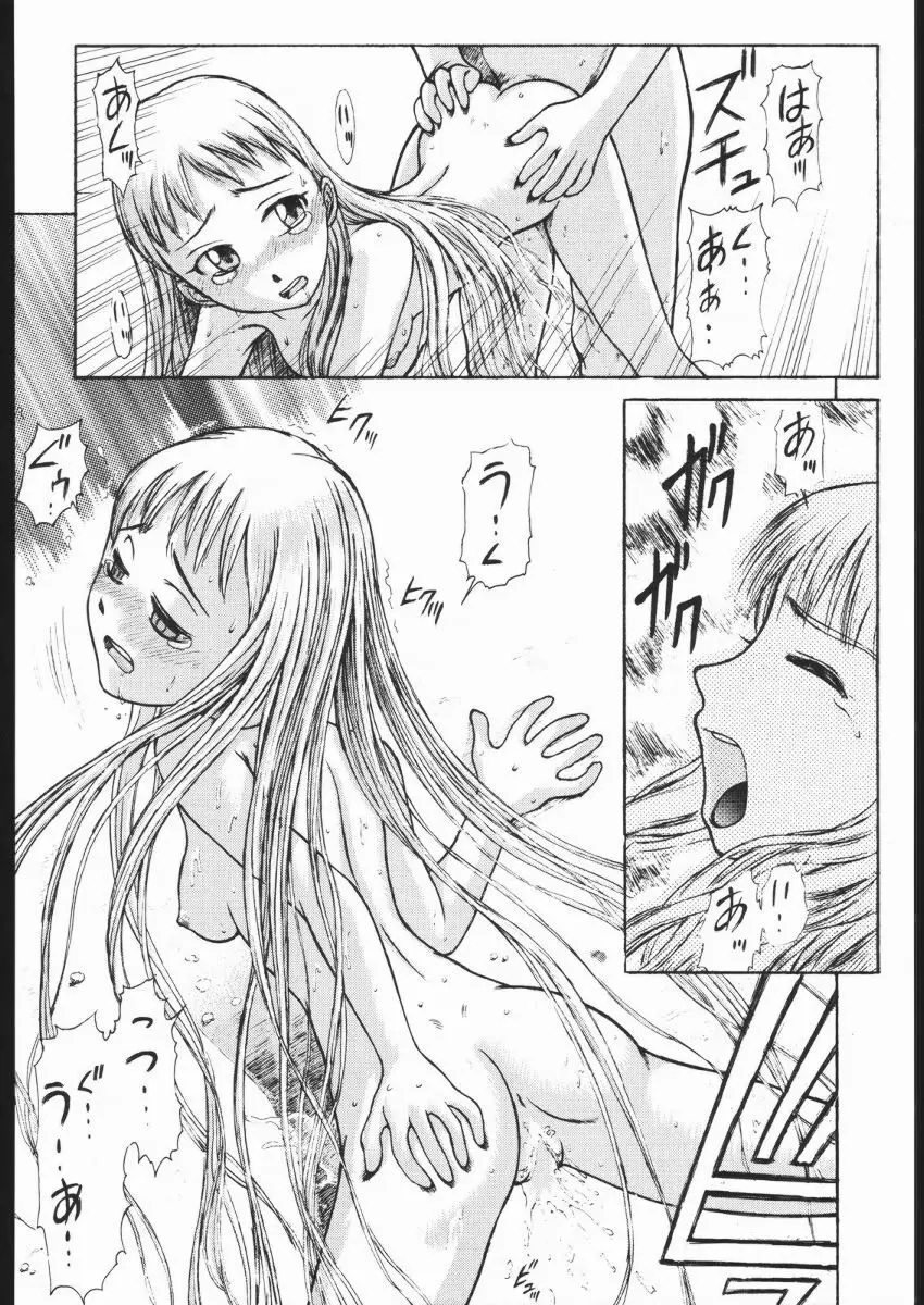 怒姦 01 TUBASA Page.35