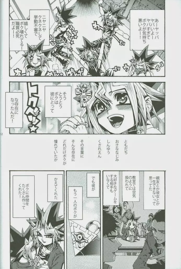 オレと同じピラミッドに入ってくれませんか? Page.11