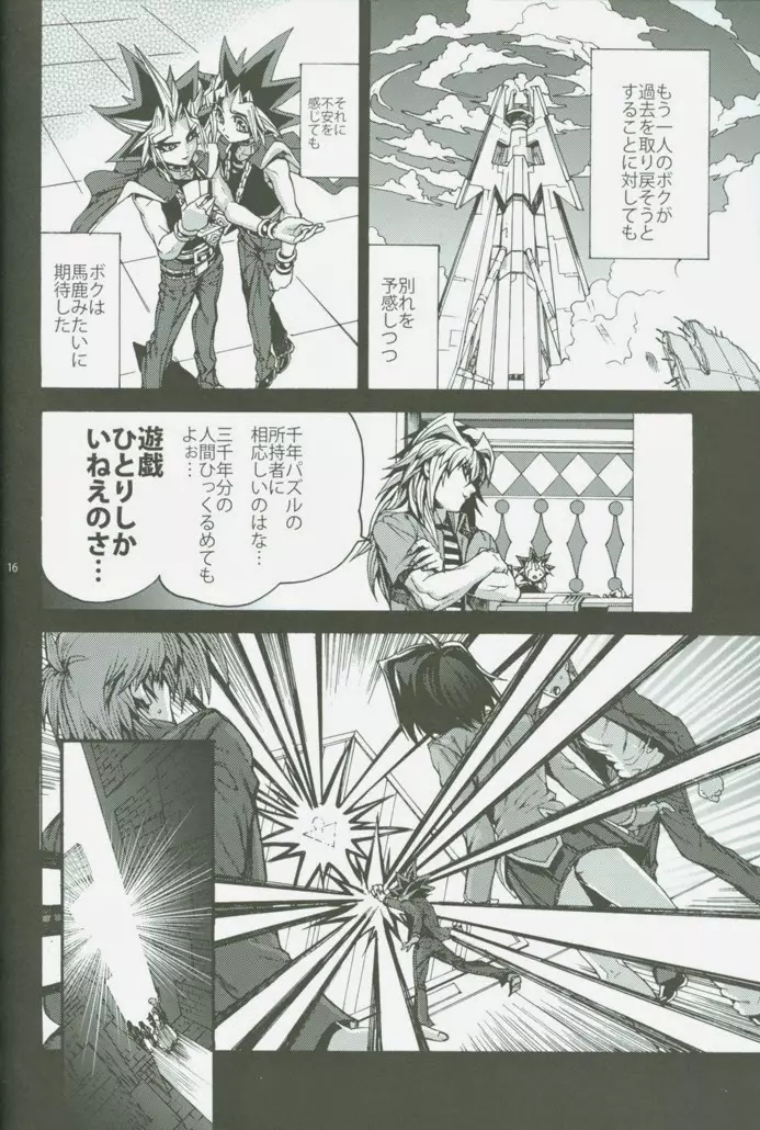 オレと同じピラミッドに入ってくれませんか? Page.15