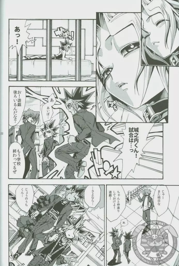 オレと同じピラミッドに入ってくれませんか? Page.21